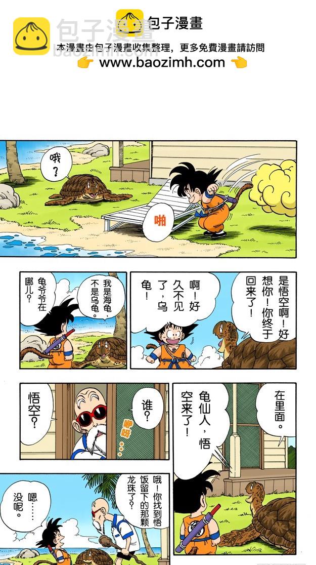 龟屋被发现了！-第71话