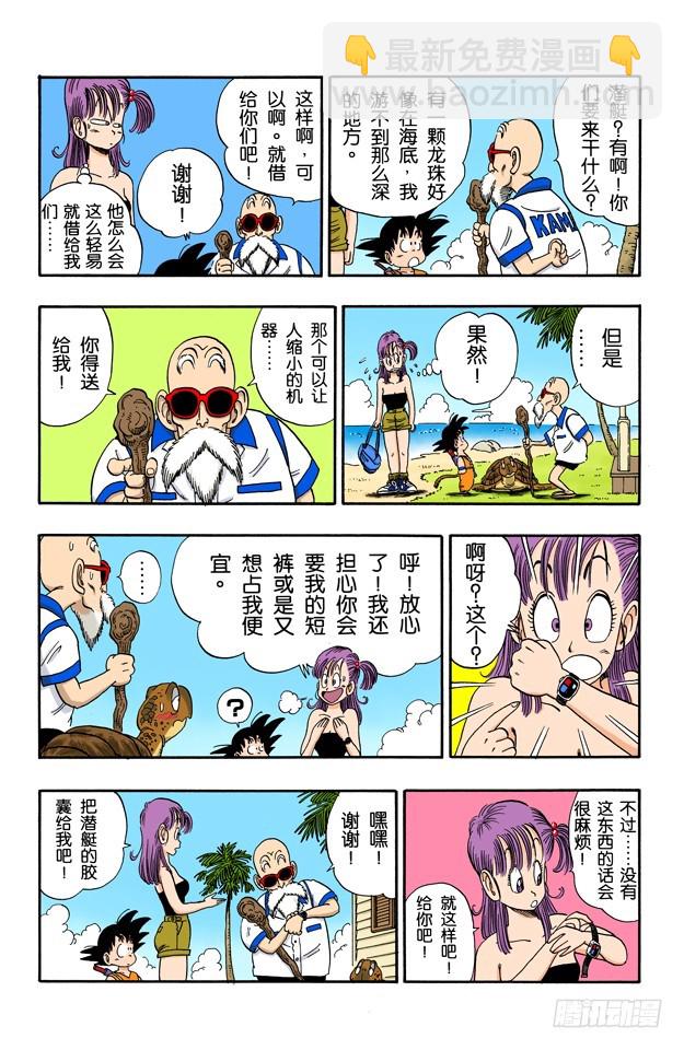 龟屋被发现了！-第71话