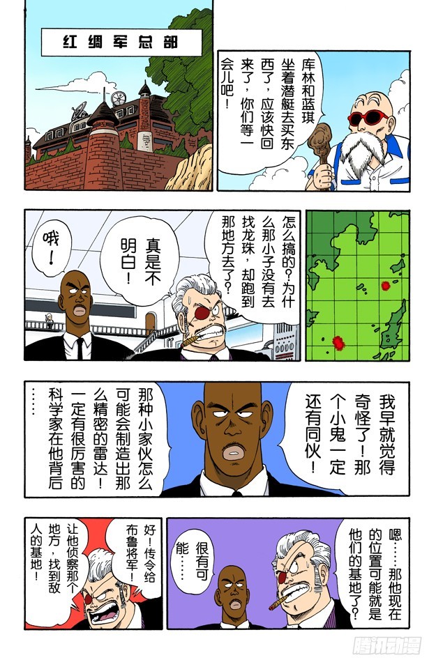 龟屋被发现了！-第71话