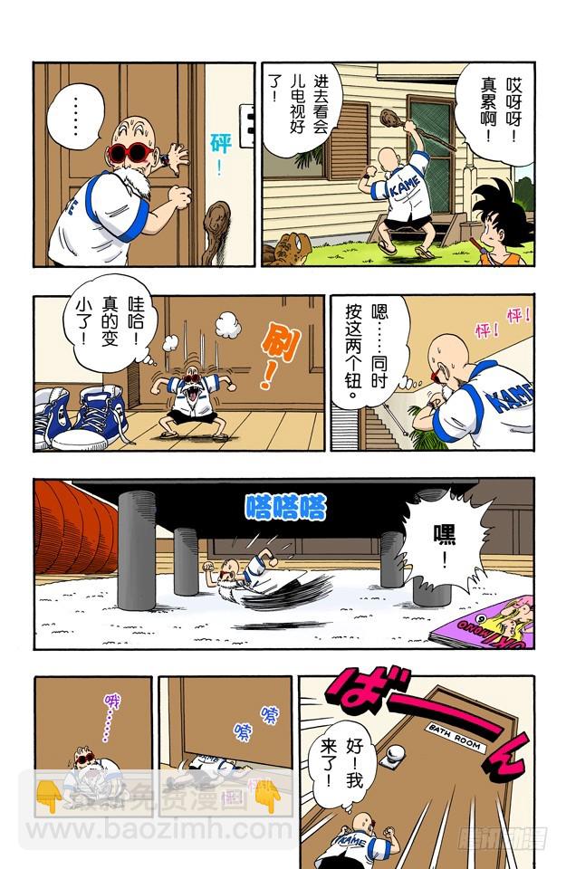 龟屋被发现了！-第71话