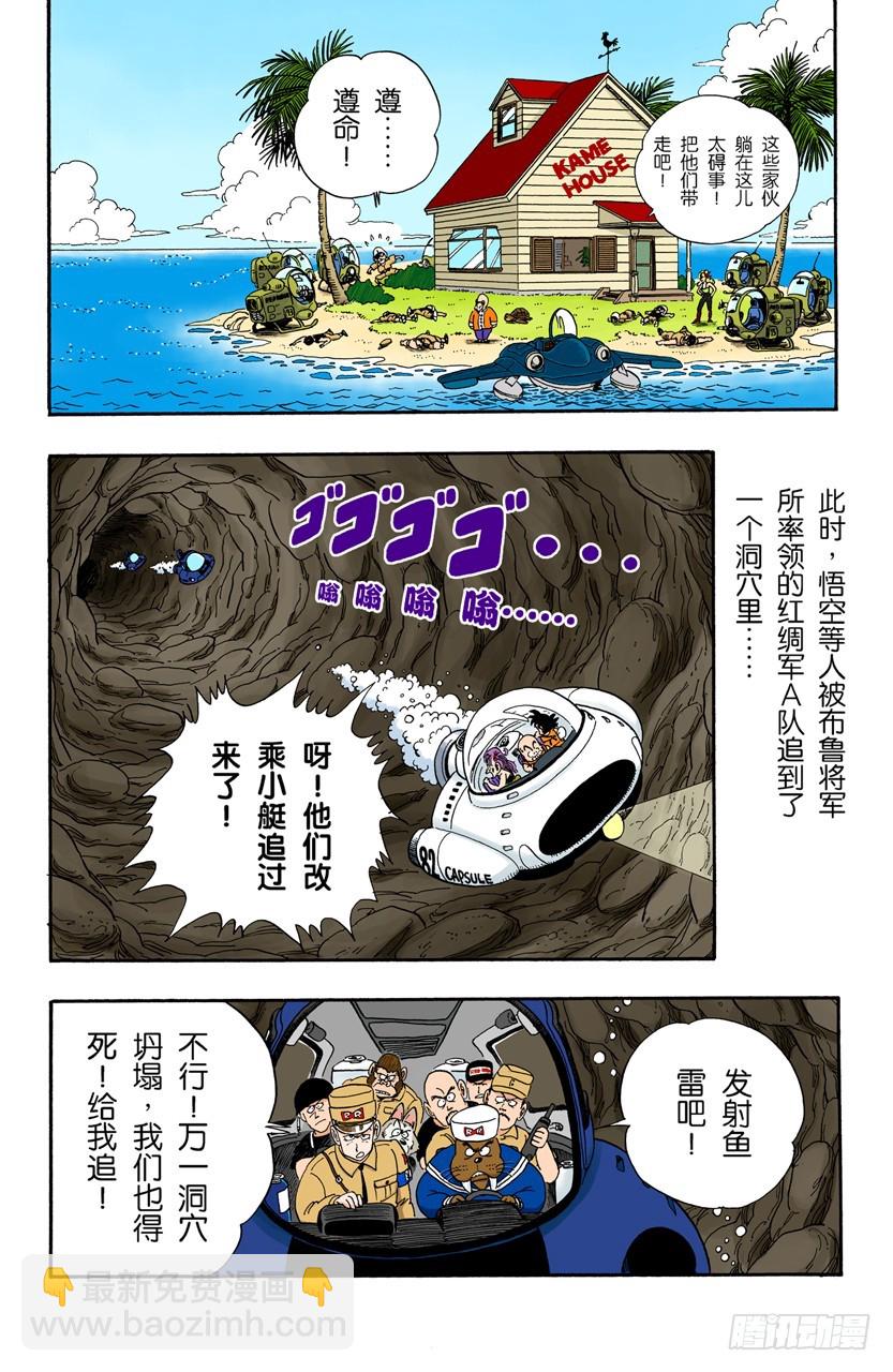 布鲁将军失算-第73话