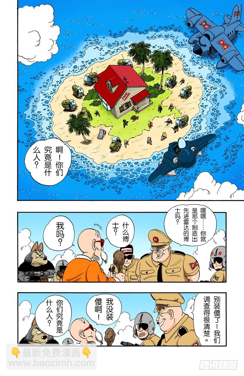 布鲁将军失算-第73话
