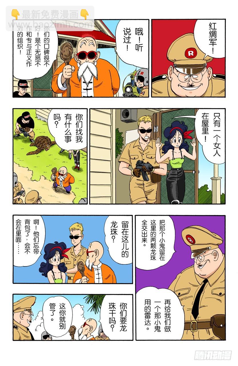 布鲁将军失算-第73话