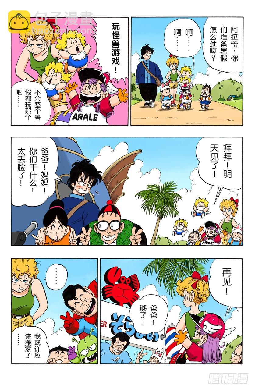 追到企鹅村！-第81话