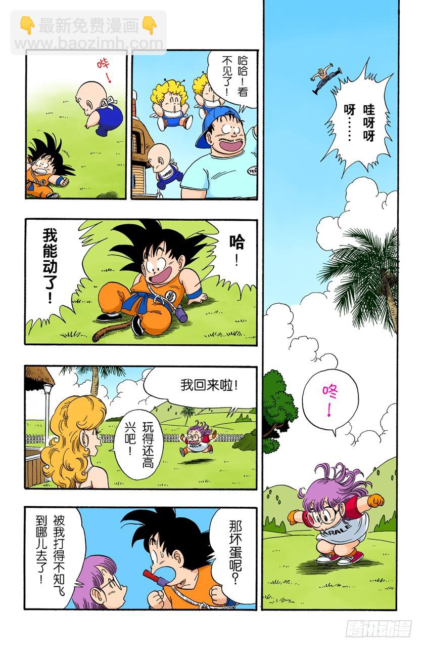 龙珠雷达被抢-第83话