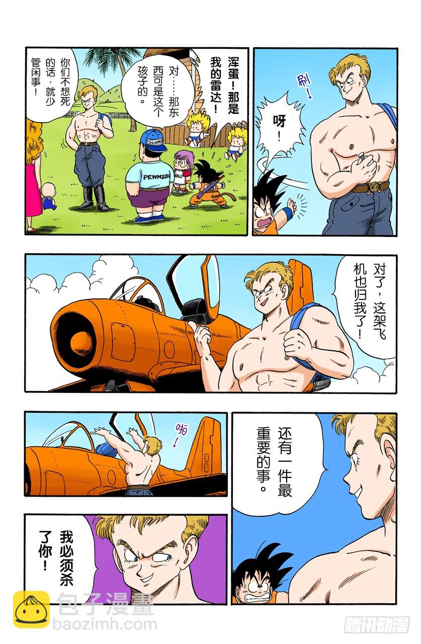 龙珠雷达被抢-第83话