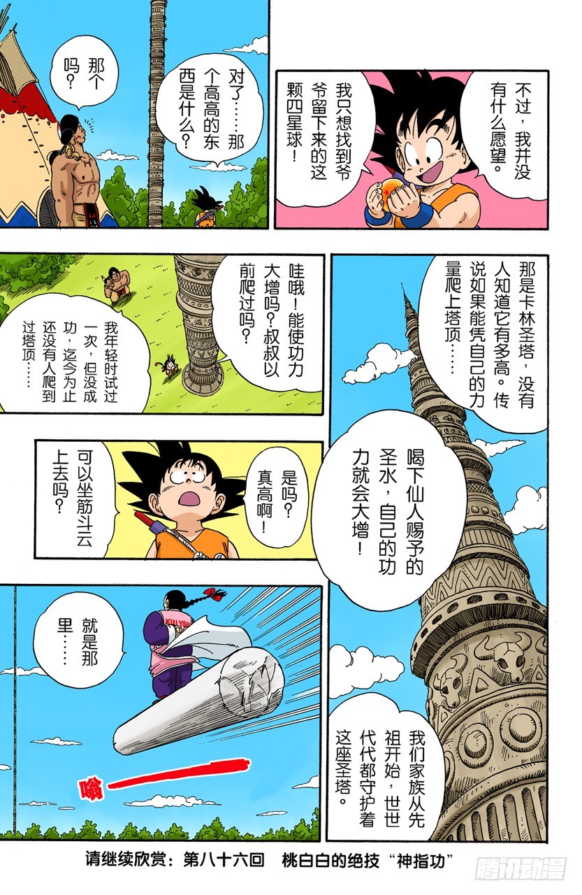 杀手&ldquo;桃白白&rdquo;-第85话