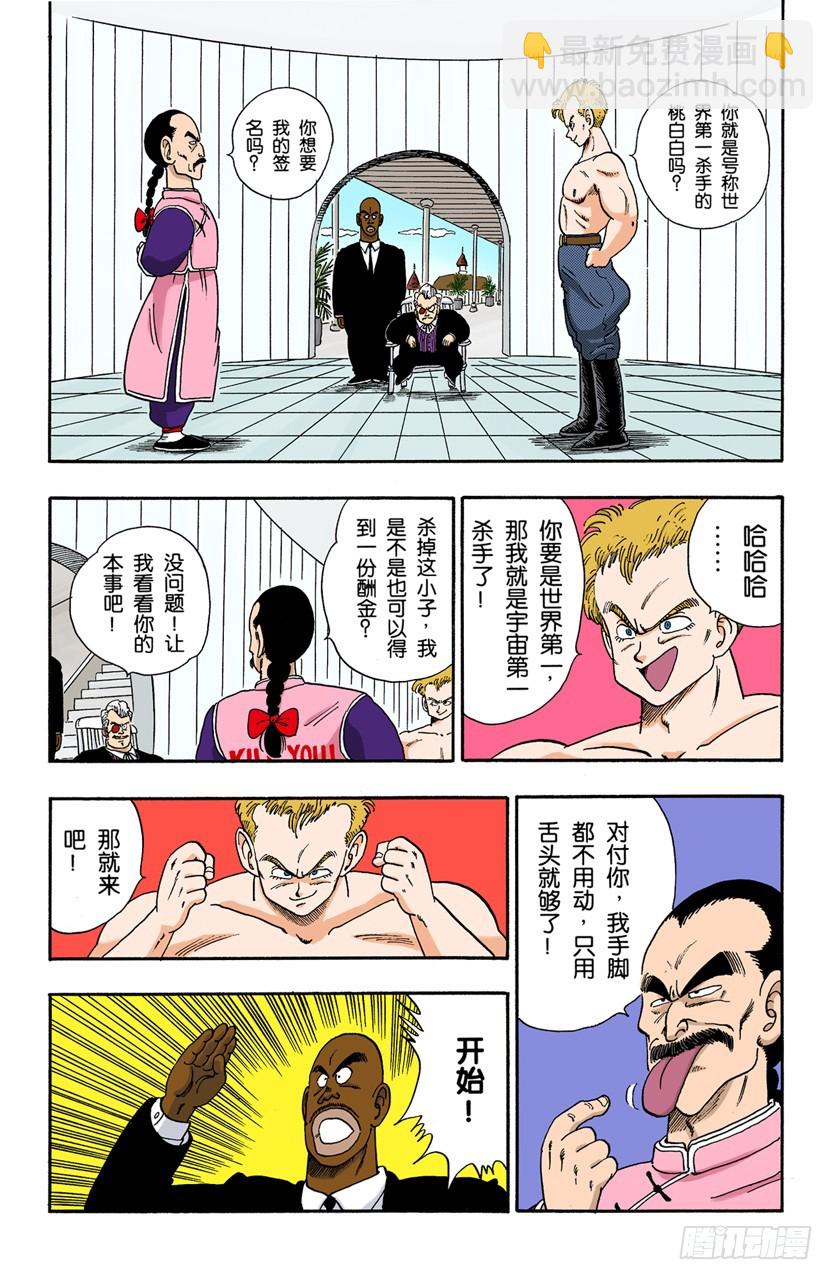 杀手&ldquo;桃白白&rdquo;-第85话