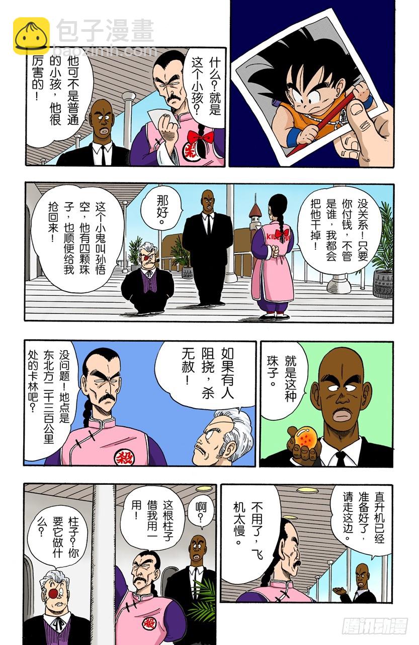 杀手&ldquo;桃白白&rdquo;-第85话