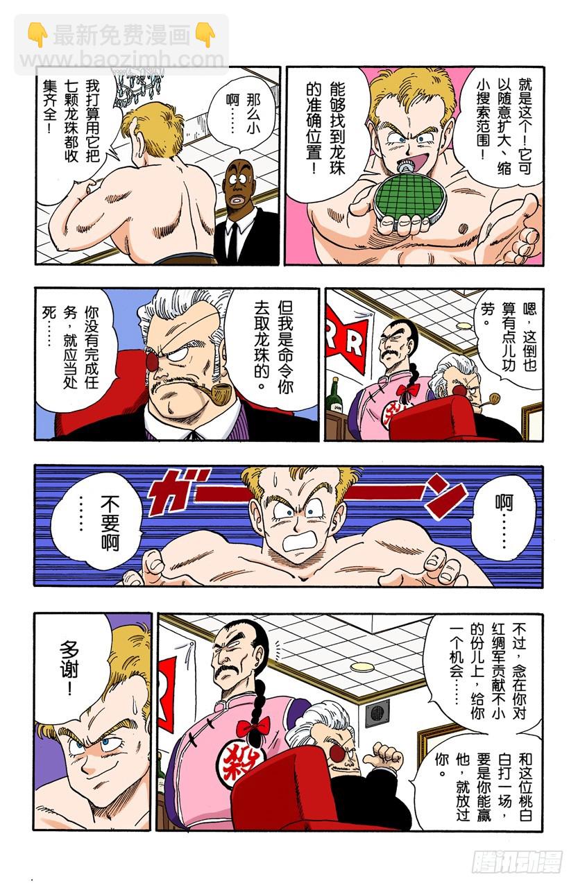 杀手&ldquo;桃白白&rdquo;-第85话