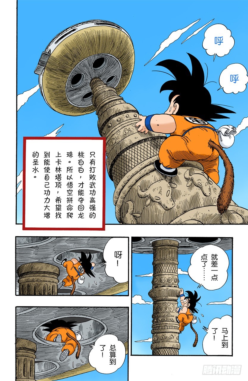 卡林塔的卡林仙人-第87话