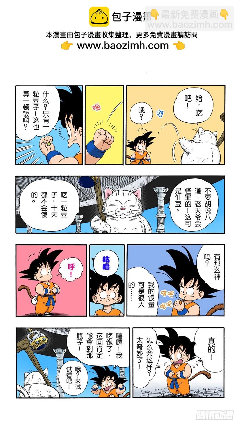 卡林塔的卡林仙人-第87话