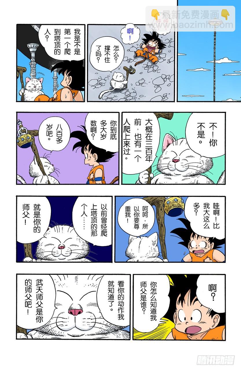 卡林塔的卡林仙人-第87话