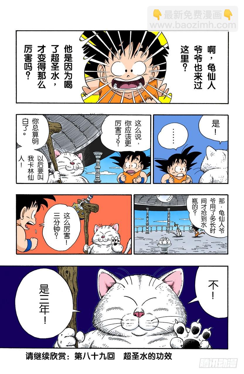 卡林塔的卡林仙人-第87话
