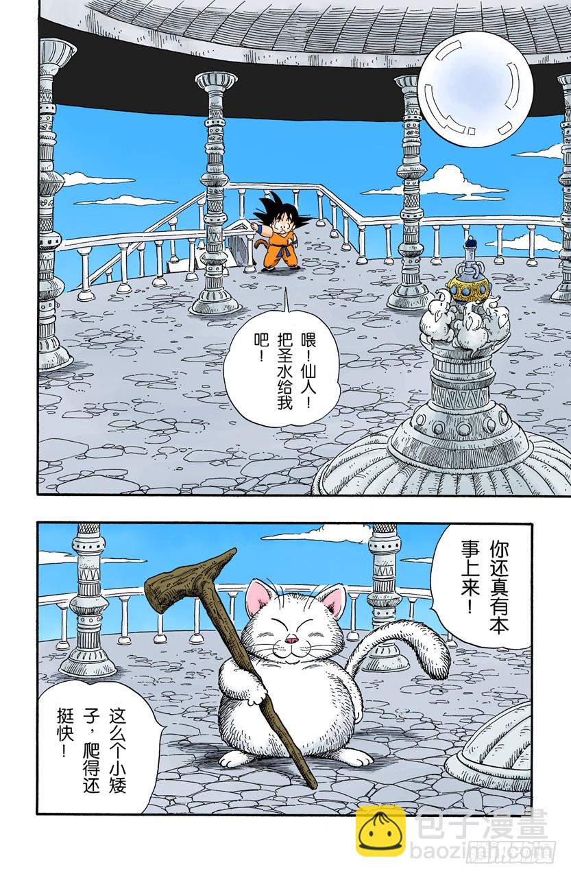 卡林塔的卡林仙人-第87话