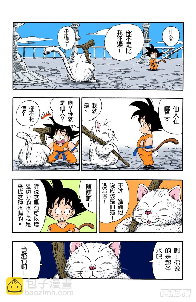 卡林塔的卡林仙人-第87话
