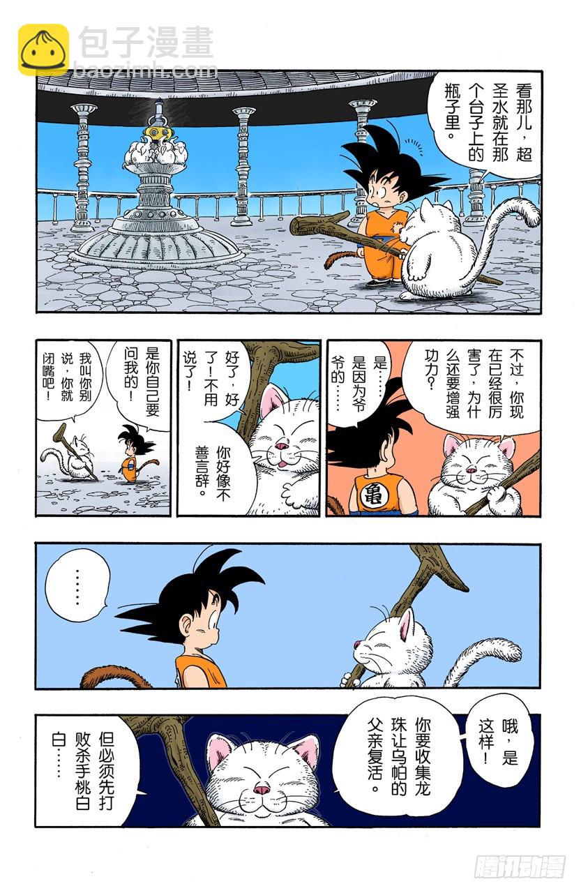 卡林塔的卡林仙人-第87话