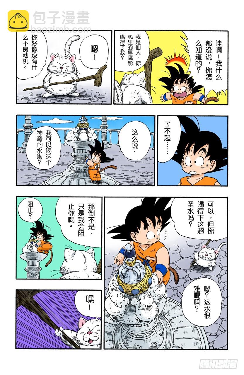 卡林塔的卡林仙人-第87话