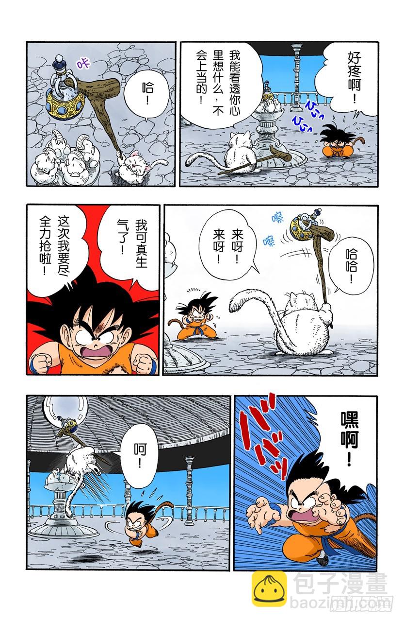 卡林塔的卡林仙人-第87话