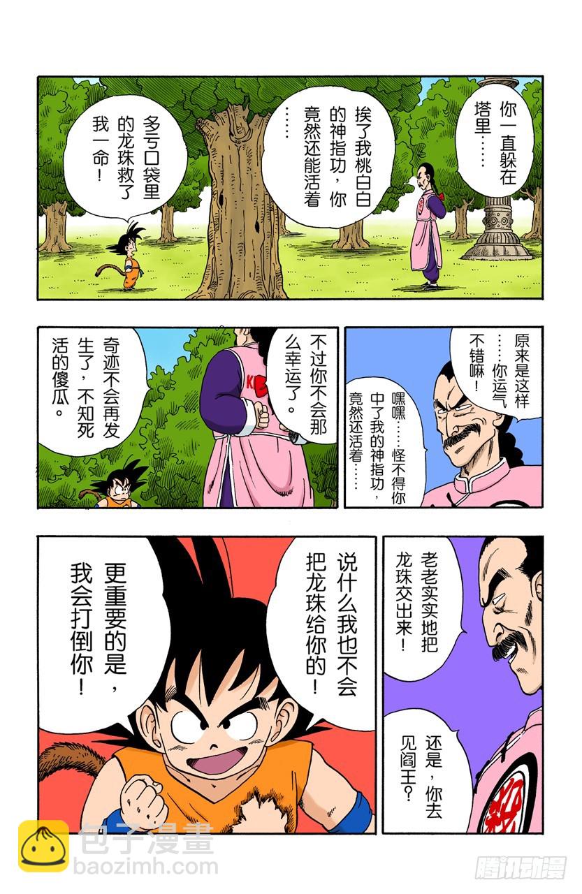 孙悟空的反击-第89话