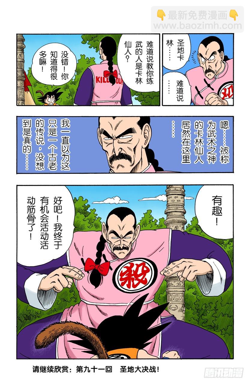 孙悟空的反击-第89话