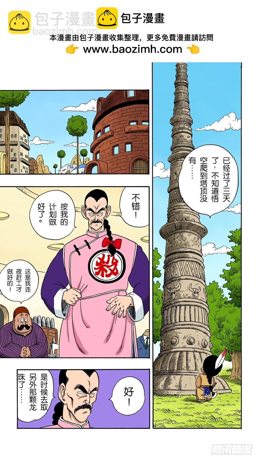 孙悟空的反击-第89话