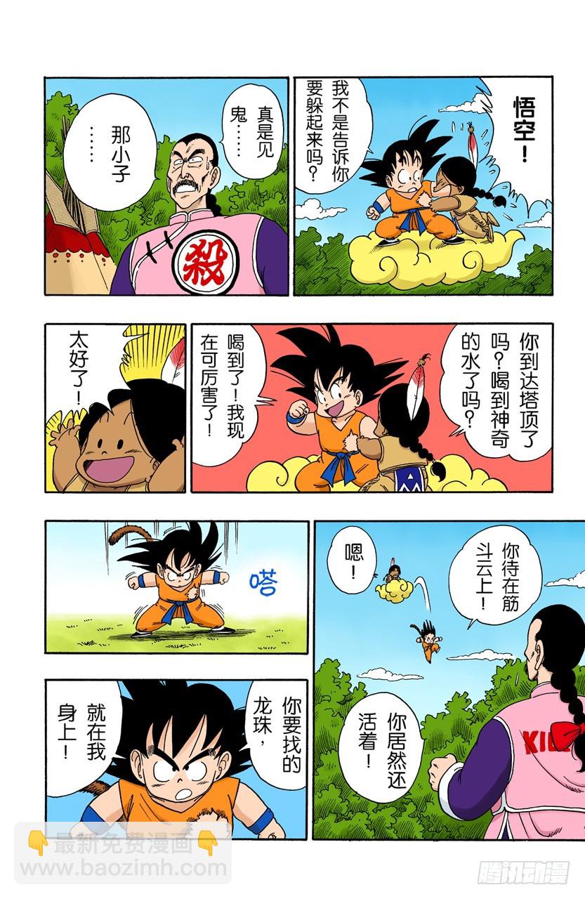 孙悟空的反击-第89话