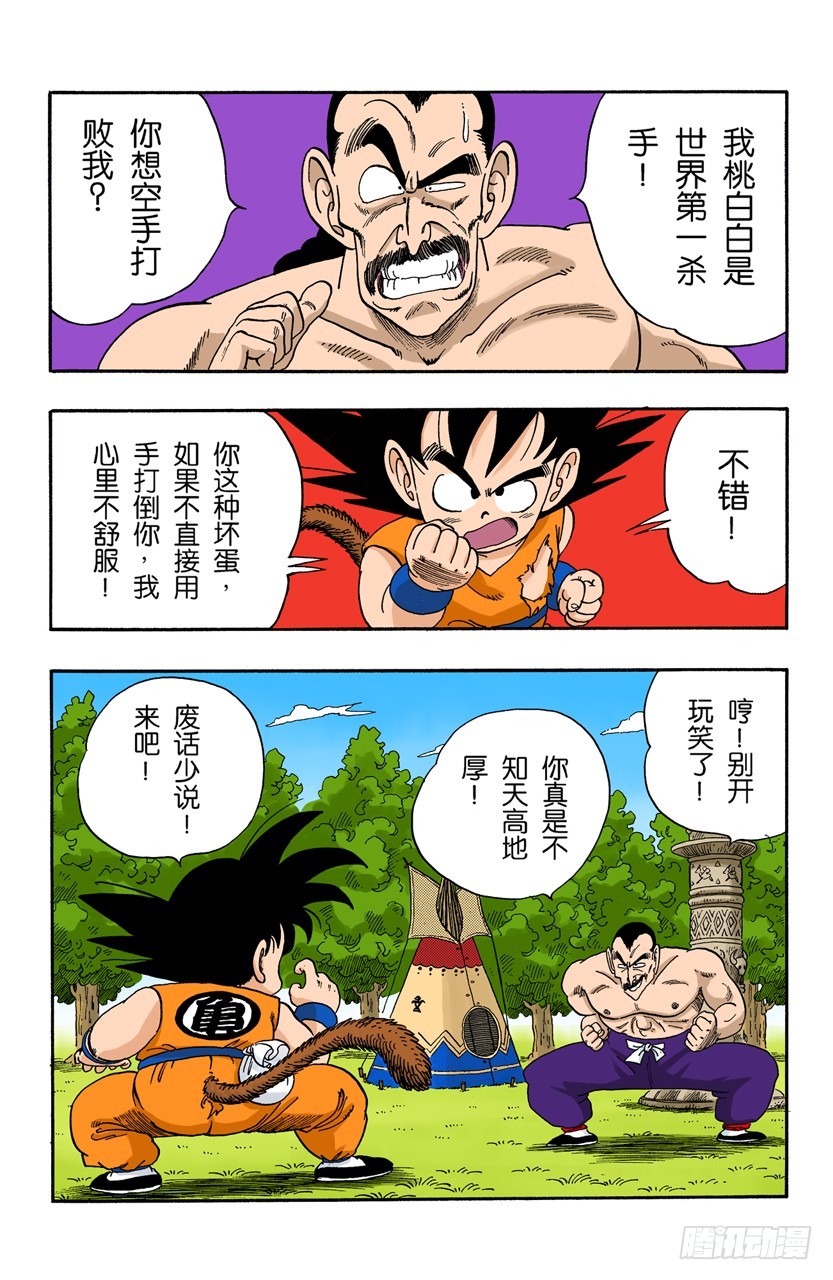 桃白白的末日-第91话
