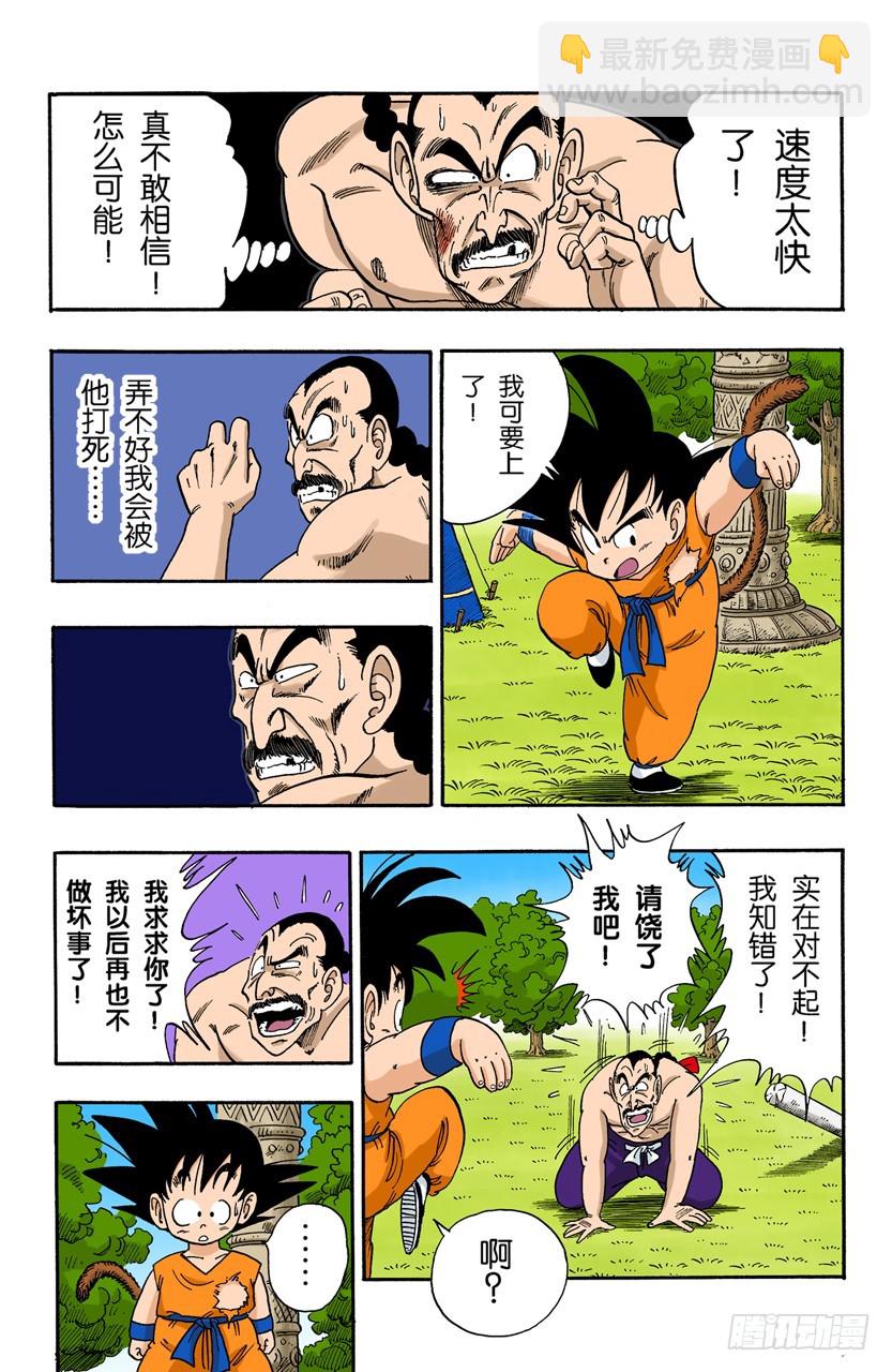 桃白白的末日-第91话