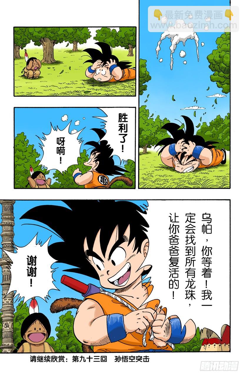 桃白白的末日-第91话