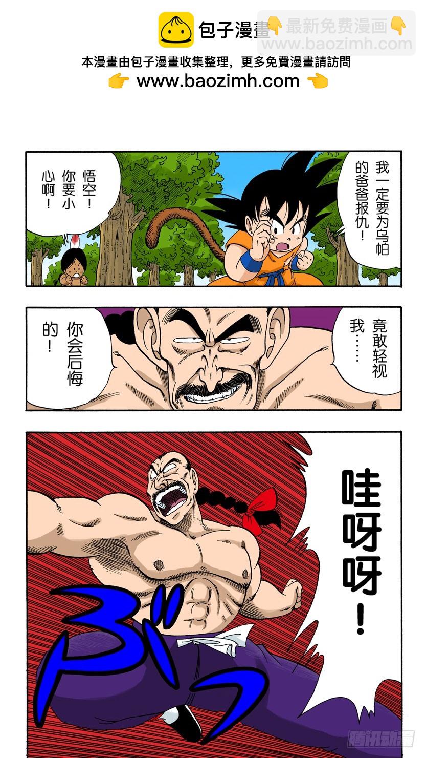 桃白白的末日-第91话