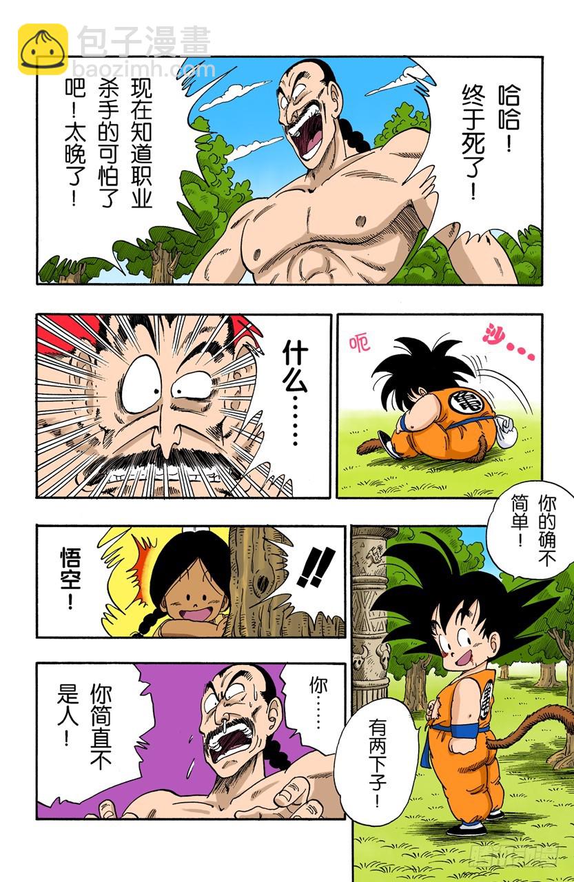 桃白白的末日-第91话