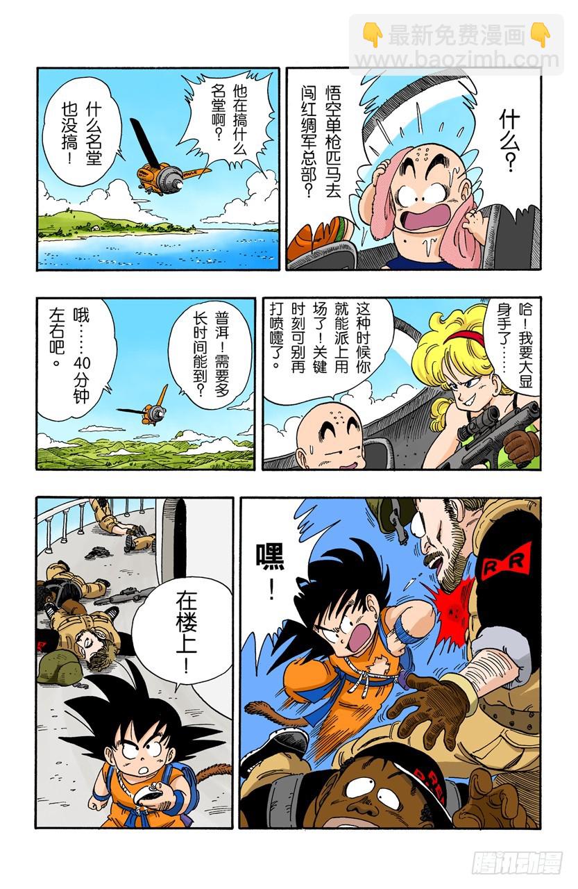 孙悟空快速出击！-第93话