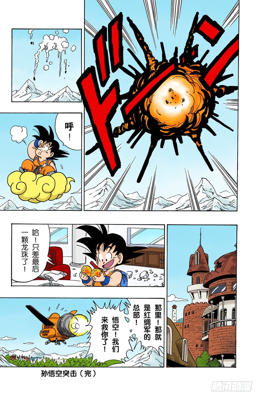 大胜利！-第95话
