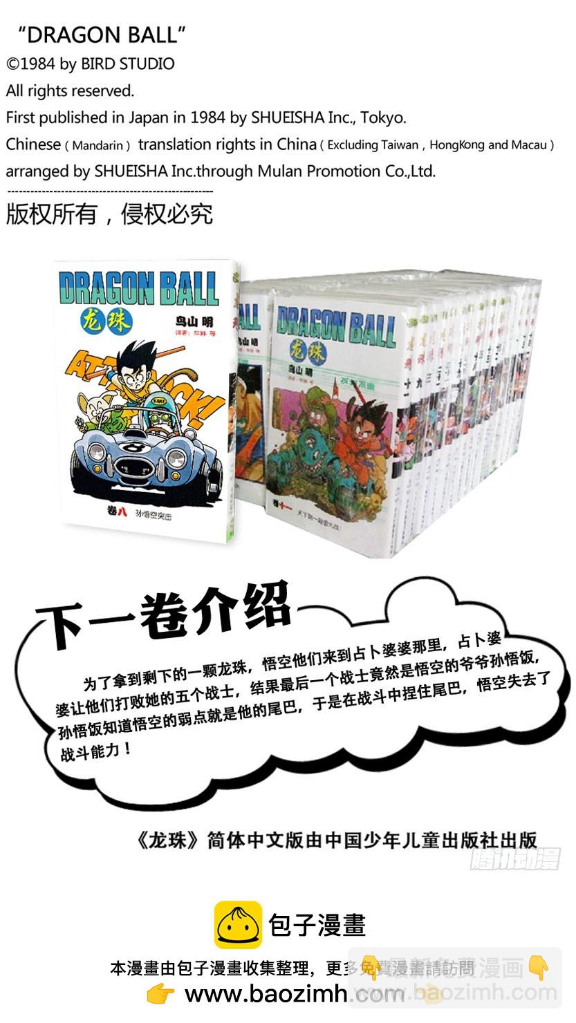 大胜利！-第95话