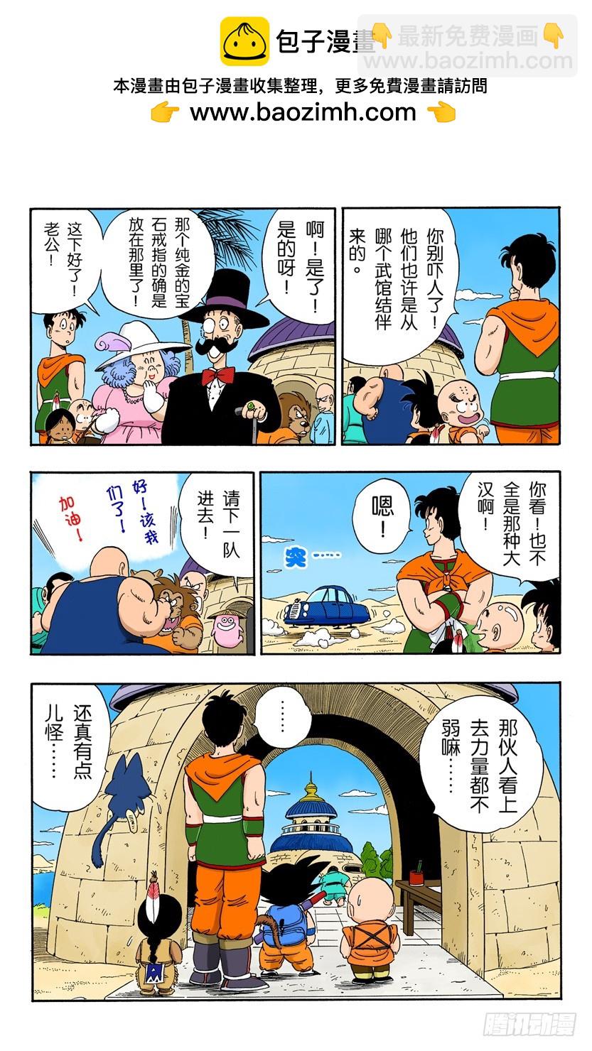 占卜婆婆-第97话