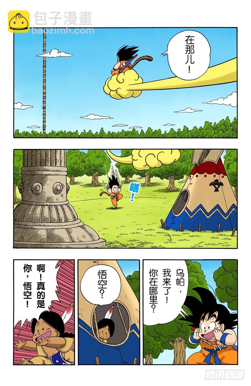 占卜婆婆-第97话