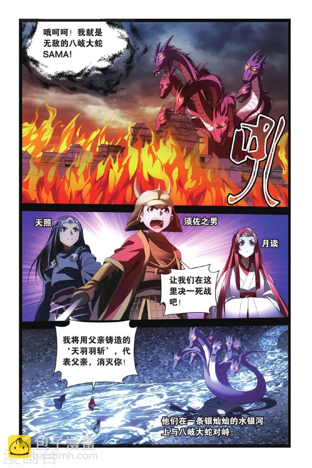 第2话 八岐大蛇之传说2-第3话