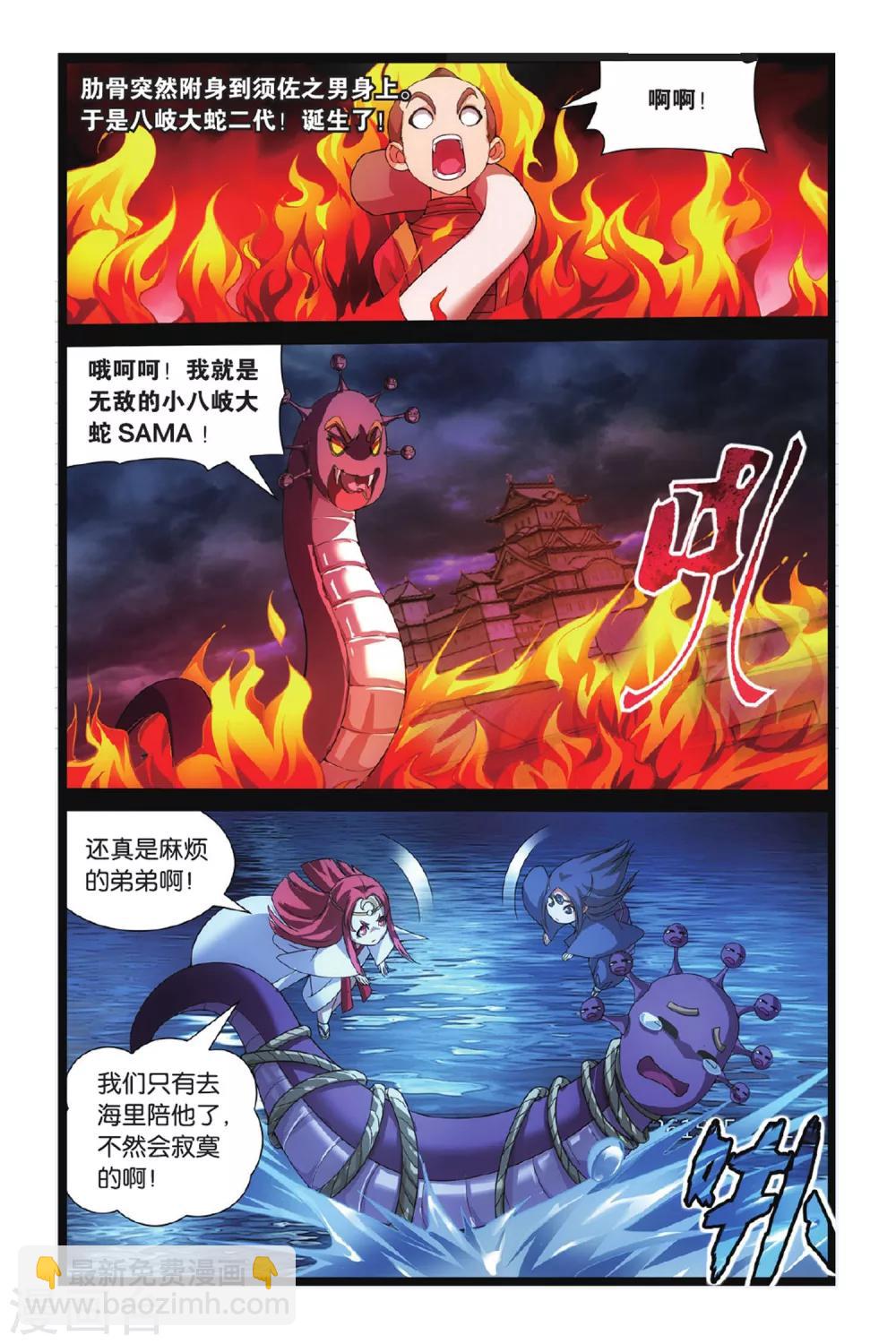 第2话 八岐大蛇之传说2-第3话