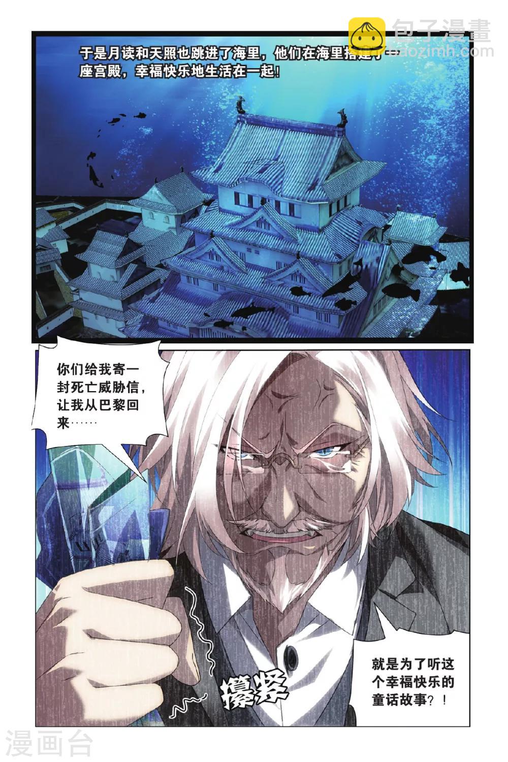 第2话 八岐大蛇之传说2-第3话