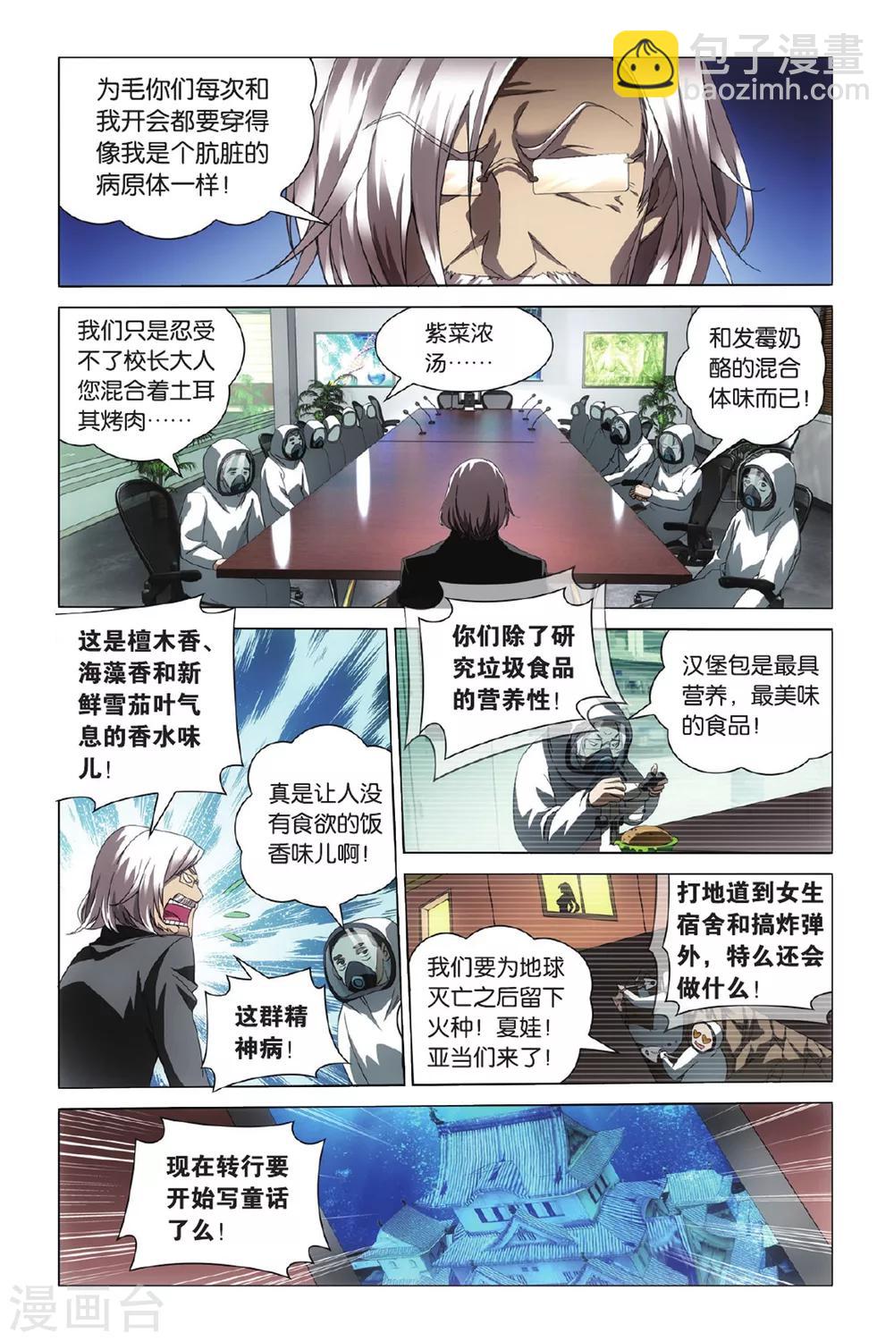 第2话 八岐大蛇之传说2-第3话