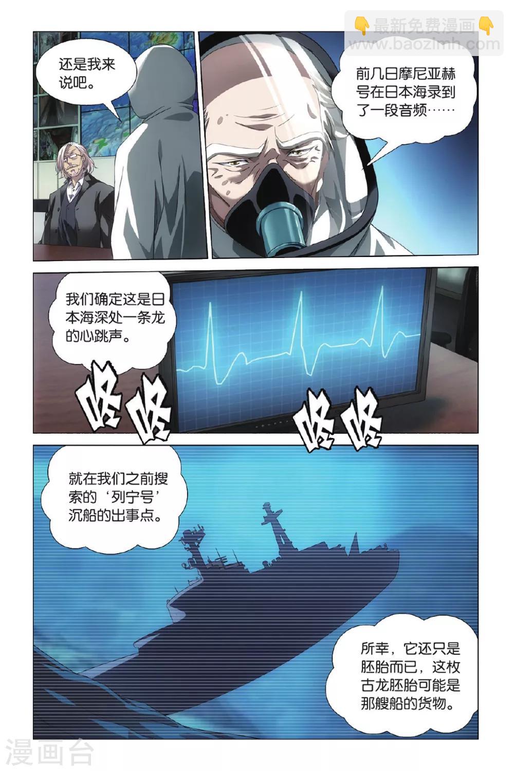 第2话 八岐大蛇之传说2-第3话