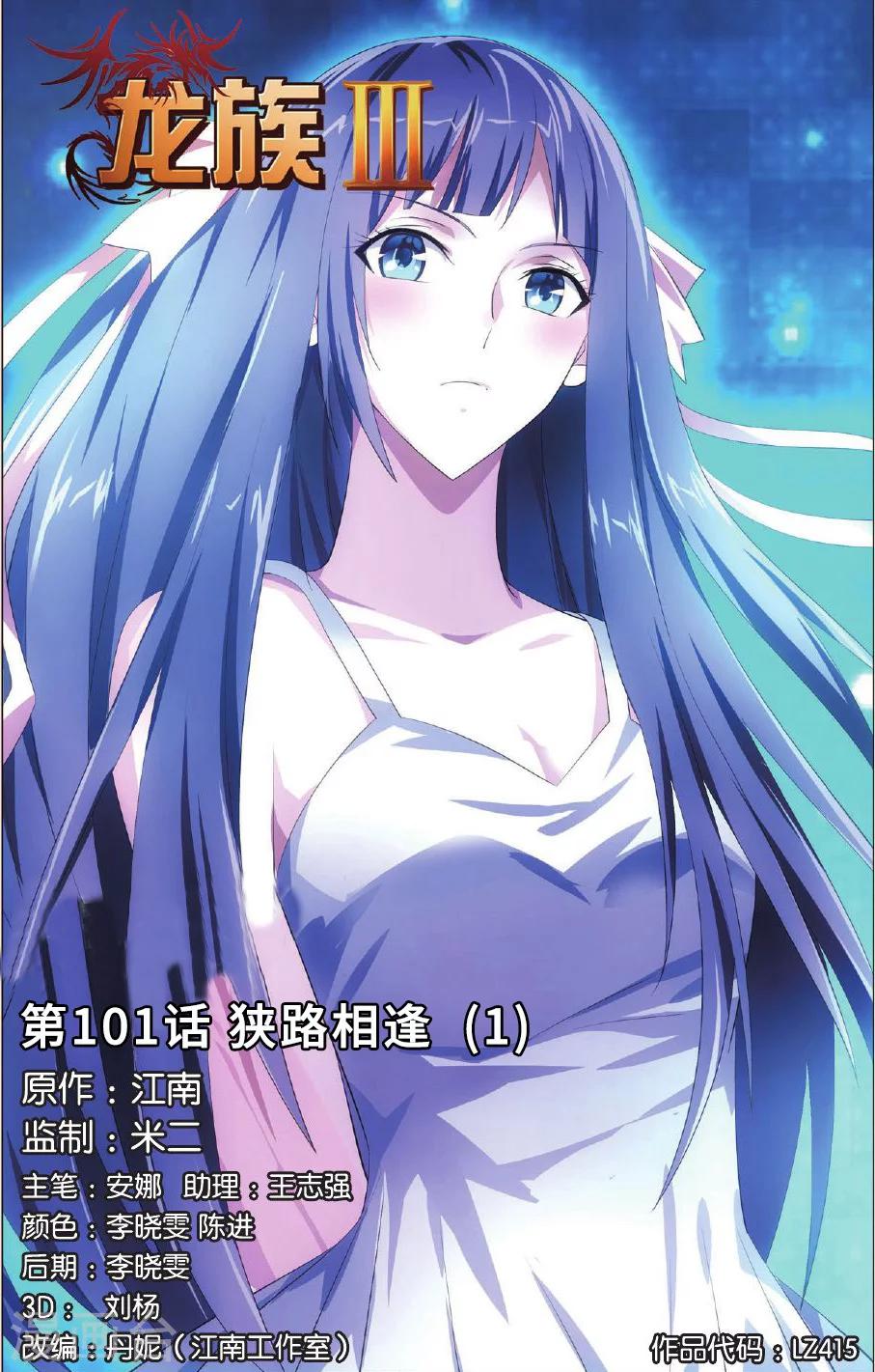 第101话 狭路相逢1-第107话