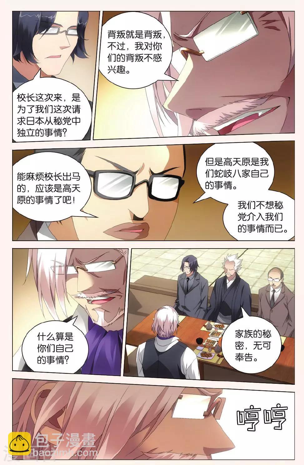 第107话 校长真帅1-第113话