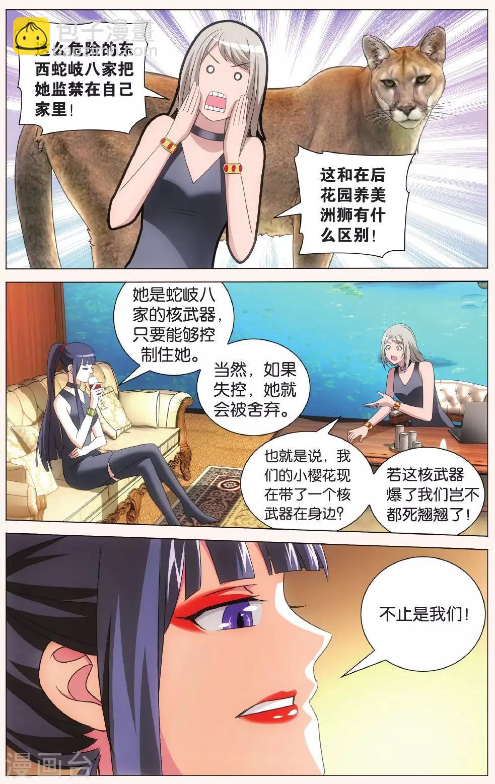 第123话 大小姐的秘密2-第129话