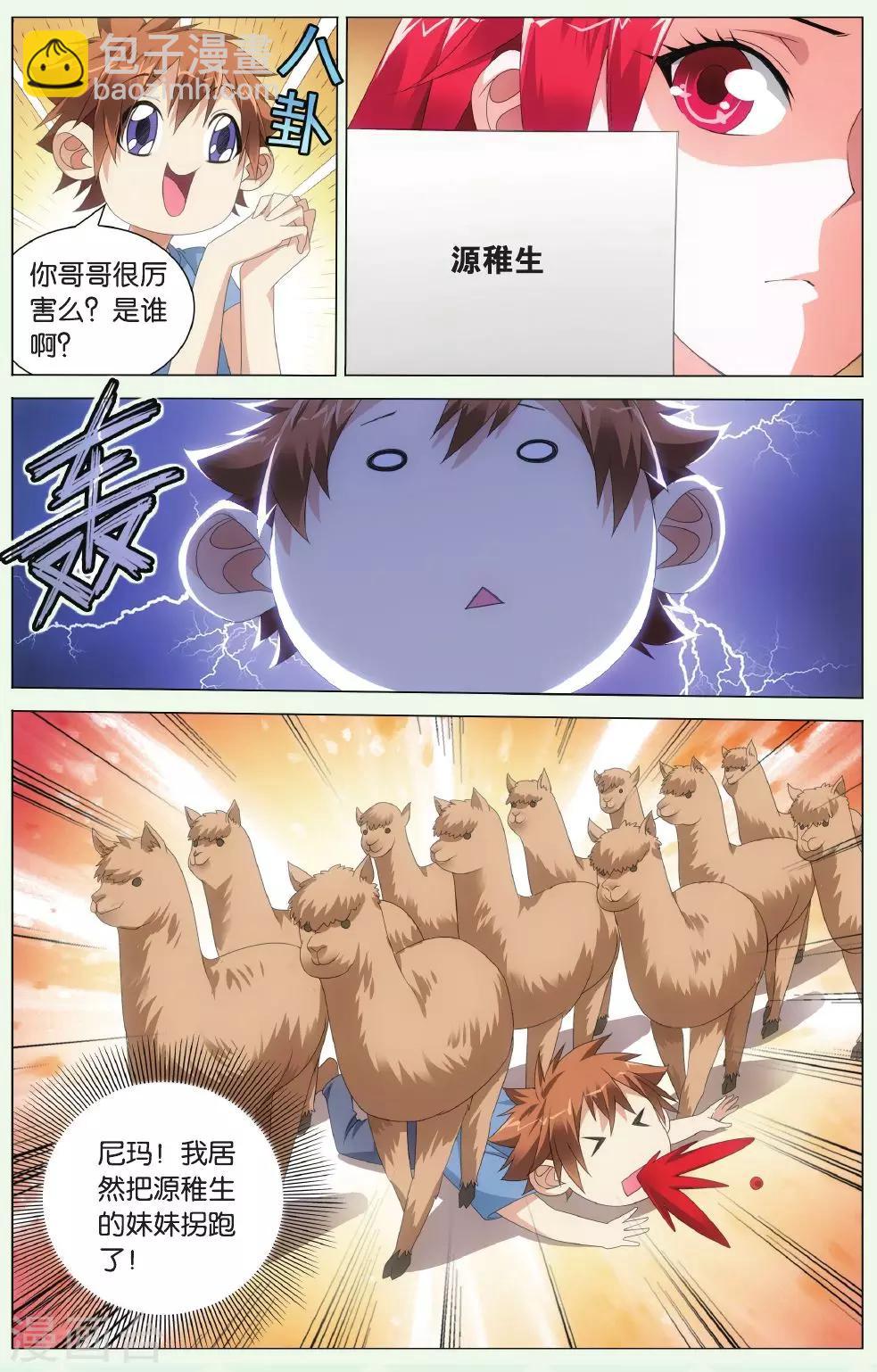 第125话 离家出走的妹妹1-第131话