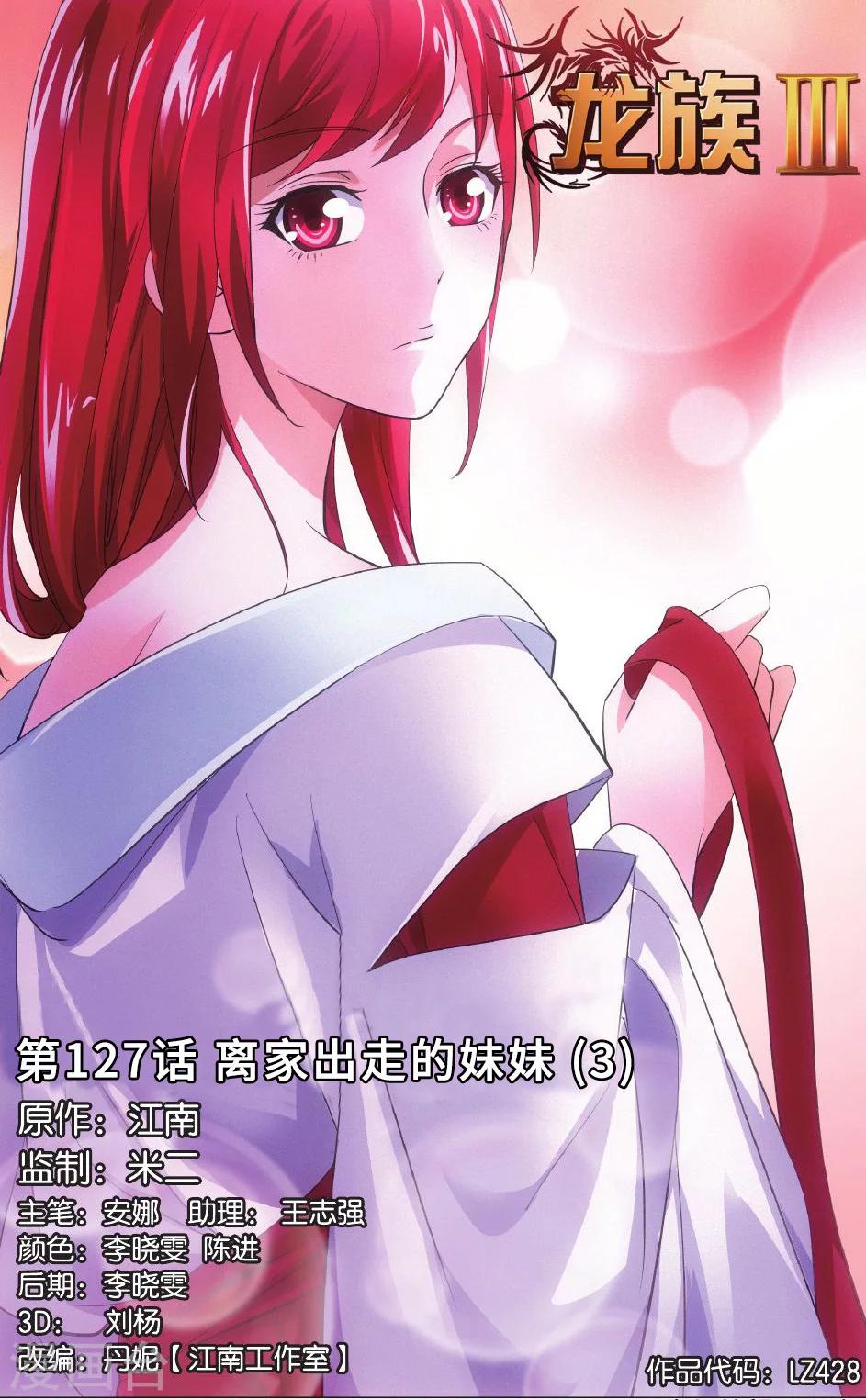 第127话 离家出走的妹妹3-第133话