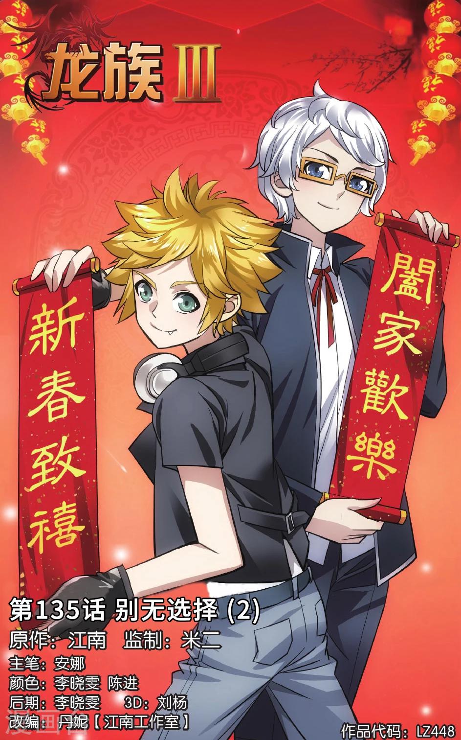 第135话 别无选择2-第141话