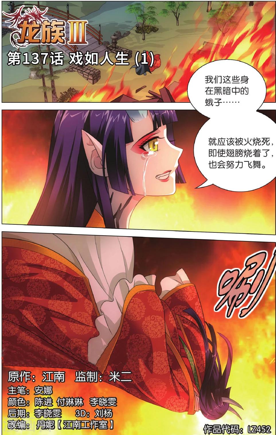 第137话 戏如人生1-第143话