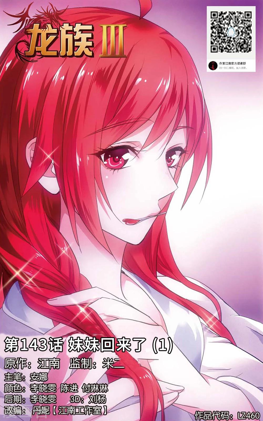 第143话 妹妹回来了1-第149话
